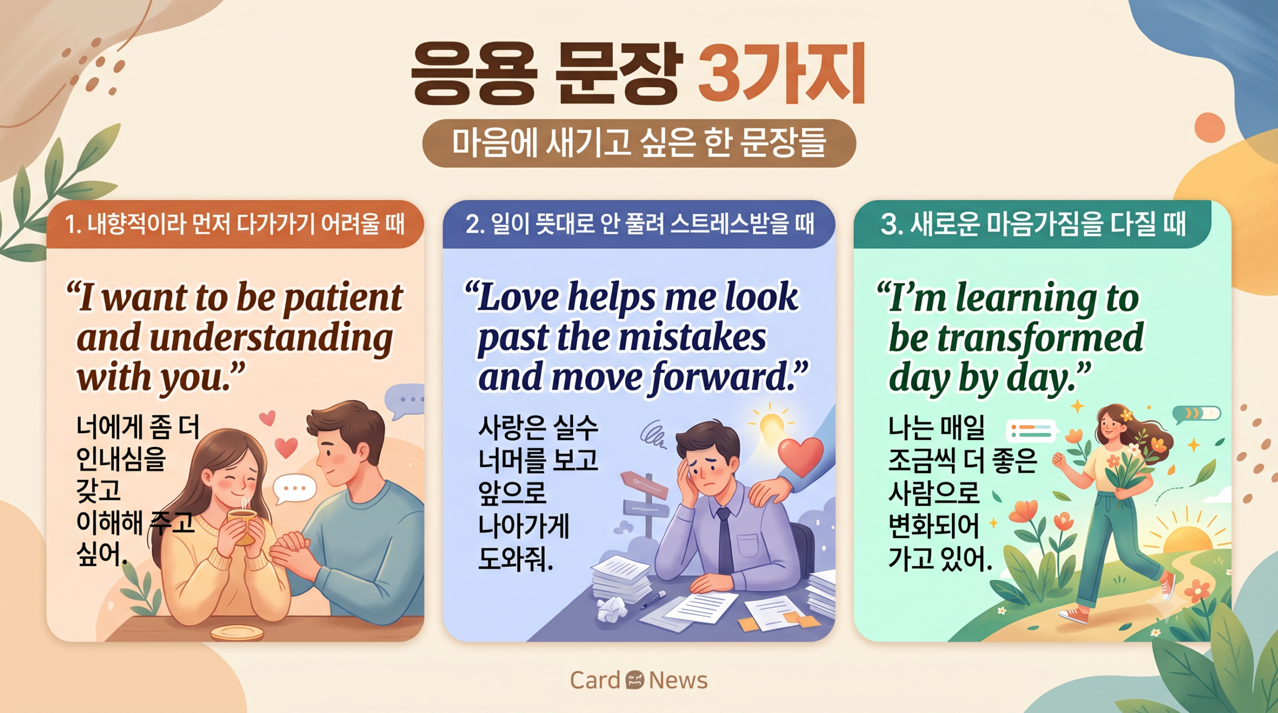 예수님 MBTI 응용 영어 문장 카드