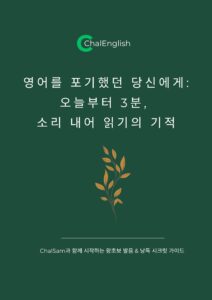 무료 3일 낭독 가이드